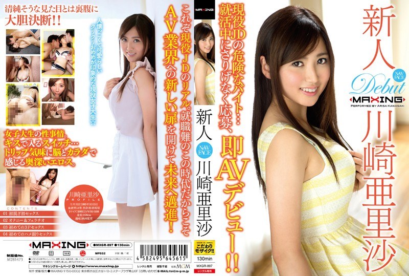 新人 川崎亜里沙 〜現役JDの危険なバイト…就活中にさりげなく応募、即AVデビュー！！〜