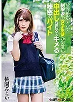 Mirai Momozono's secret part-time job where a female student in uniform has creampie sex over and over again at a hotel after school