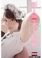 New Faces Yuzuka Kinoshita 