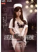 Wild Quarantine Ward Chapter Three Ai Sayama
