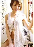 Shy Lusty Nipples. Hikaru Shina