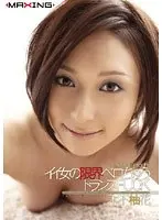 Good Girls Tongue Trance FUCK Yuzuka Kinoshita