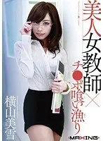 A Beautiful Female Teacher Is Searching For Dick To Suck Miyuki Yokoyama