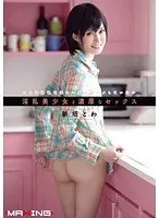 A Dirty and Beautiful Girl Has Intense Sex Towa Aragaki