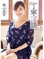 Polite Dirty Talk Miyuki Yokoyama