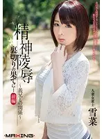 Psychological A*****t: The Limits of Betrayal...Volume 1: Relations With Her Brother-In-Law... Married Mahjong Player Yukina