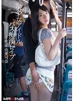 Beautiful Girl Idol - Bus Molesters' R**e Kana Yume