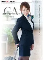 Hot Cabin Attendant Yu Konishi