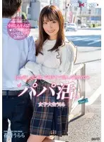 This is my first time as a father, and I approached the desire for money with a lighthearted attitude. College girl Urara case.2 Kanon Urara