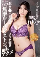 イッた直後の感度100％のおま●こを更にメッタ突き無限ループピストンで絶叫アクメ 森沢かな