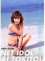A Celebrity Who Has a Lot of Online Buzz - Ai Tokito