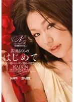 Sakura Hirota 's First Time