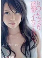 Rino Asuka Loves Talking Dirty as She Passionately Pleases a Man