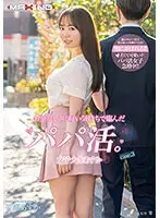 お金欲しさに軽い気持ちで臨んだパパ活。女子大生あすか case.3 百瀬あすか