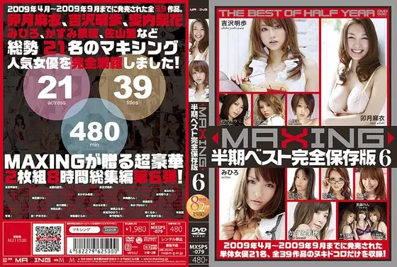 MAXING半期ベスト完全保存版 6（2枚組）