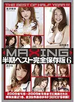 MAXING half-term ベスト completely preserved version 6 (set of 2)
