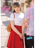 お金欲しさに軽い気持ちで臨んだパパ活。巨乳女子大生あんな case.12 花柳杏奈 （ブルーレイディスク） （BOD）
