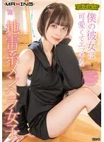 【FANZA限定】取扱注意！？僕の彼女は可愛くてエッチな地雷系メンヘラ女子 月乃ルナ ランジェリーセット