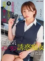 【FANZA限定】普段は地味な女性社員が、裏ではドM上司や同僚の精子を搾りまくる生意気インラン誘惑痴女だった話。天月あず パンティとチェキ付き