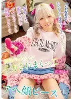 「これなぁに？」お兄ちゃん秘蔵のオモチャを見つけて感動した地雷っ子がパパのカードで通販しまくり、結局バレて2人にイカされまくってアヘ顔ピース 藍瀬ミナ （BOD）