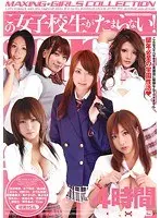 MAXING GIRLS COLLECTION This schoolgirl is irresistible!