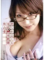 Nasty R**e Rampage Masochist Female Teacher Ai Sayama