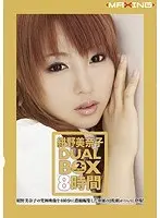 紺野美奈子 DUAL BOX 8時間（2枚組）