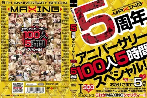 MAXING 5周年アニバーサリー100人5時間スペシャル！