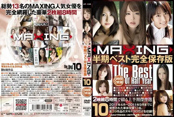 MAXING Best Complete Edition 10