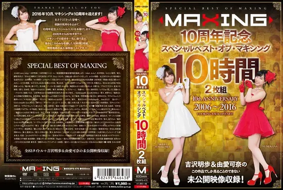 MAXING 10th Anniversary Special: Best Of MAXING (10 Hours) - Never-Before Released Footage Of Akiho Yoshizawa & Kana Yume !
