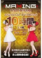 MAXING 10th Anniversary Special: Best Of MAXING (10 Hours) - Never-Before Released Footage Of Akiho Yoshizawa & Kana Yume !