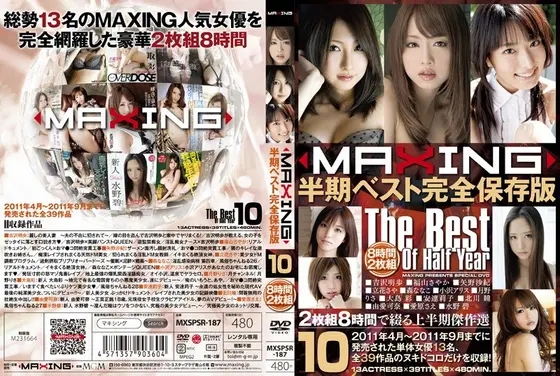 MAXING半期ベスト完全保存版 10（2枚組）