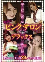 Fascinating pink salon ☆ Deluxe