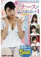 極上ナース23人！このナースがたまらない！4