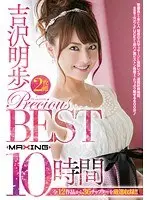 吉沢明歩 PRECIOUS BEST 10時間（2枚組）