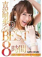 吉沢明歩 GOLDEN BEST 8時間（2枚組）