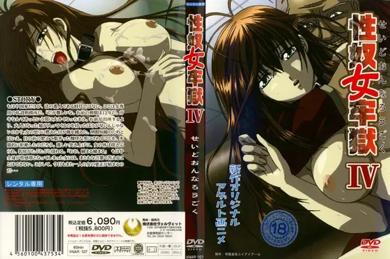 性奴女牢獄 4