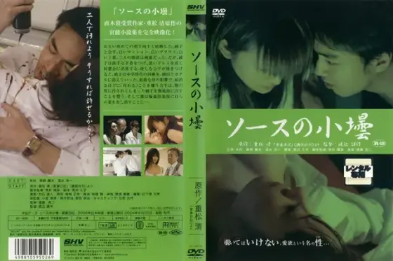 重松清「愛妻日記」より ソースの小壜