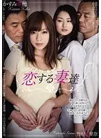 Loving Wives Kaho Kasumi Sarina Takeuchi 