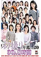 初撮り年鑑Vol.20（2枚組）