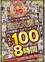 Center Village Special Project. The Top 100 Mature Married Women Porn Titles From The Last 20 Years. 8 Hours