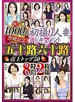 Let's Celebrate! 1000 Girls Breakthrough Anniversary. 50/60-Something Amateur Housewives Debut - First Time Filming My Affair! Top 50 Bestseller! 8 Hours 2 Discs