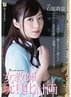 A Female Teacher Transformed Into Sex Toys Rina Ishihara
