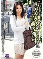 万引き熟女が息子の前で犯●れる 赤坂真奈美