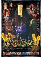 Talisman Of Heavenly Punishment! The Lives Of Exorcists. Sex Horror Documentary Featuring A Mature Female Zombie