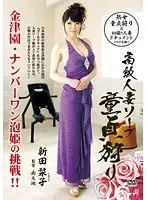 Mature woman virgin hunting & first shot married woman documentary collaboration project! ! Luxury Married Woman Soap Virgin Hunting Kanazuen Number One Awahime's Challenge! ! Shiori Nitta