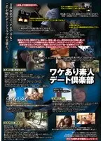 ワケあり素人デート倶楽部