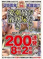 Huge Release To Mark Our 20th Anniversary!! Mature Women Pissing Themselves, Squirting And Dripping Love Juices. SPECIAL. 200 Shots. 8 Hours, 2 Discs