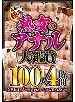The Edge Of Shame! - Gaze Upon The Assholes Of 100 Mature Women - 4 Hours
