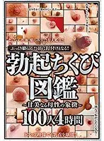You'll Be Mesmerized By These Plump Nipples! An Erect Nipple Pictorial - The Symbol Of Sweet And Beautiful Maternalism - 100 Ladies 4 Hours Naomi Matsuda